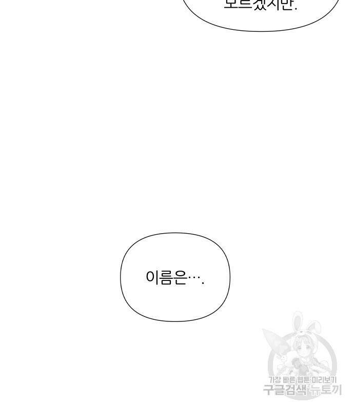 내가 죽기로 결심한 것은 54화 67