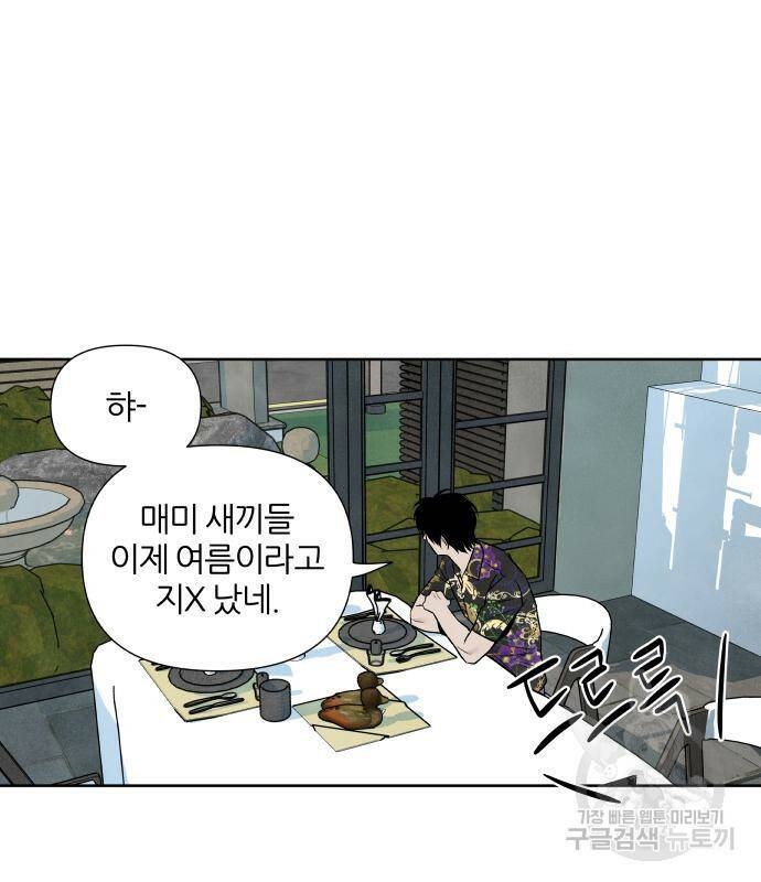 내가 죽기로 결심한 것은 54화 73