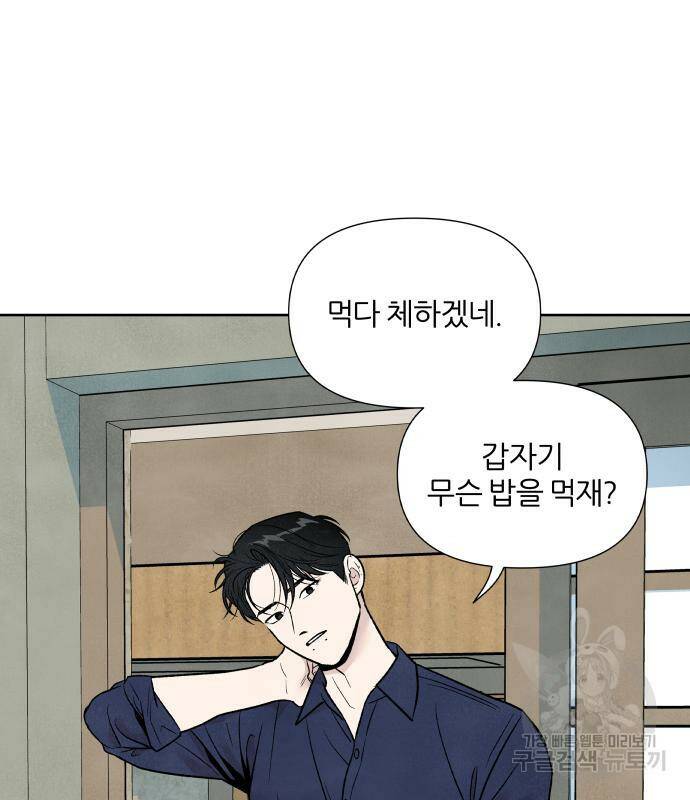 내가 죽기로 결심한 것은 54화 75