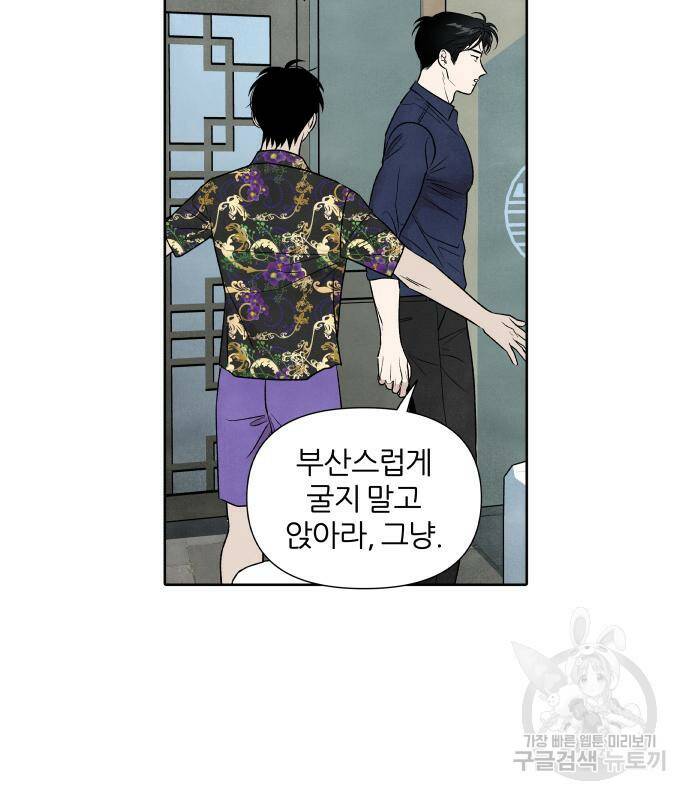 내가 죽기로 결심한 것은 54화 77