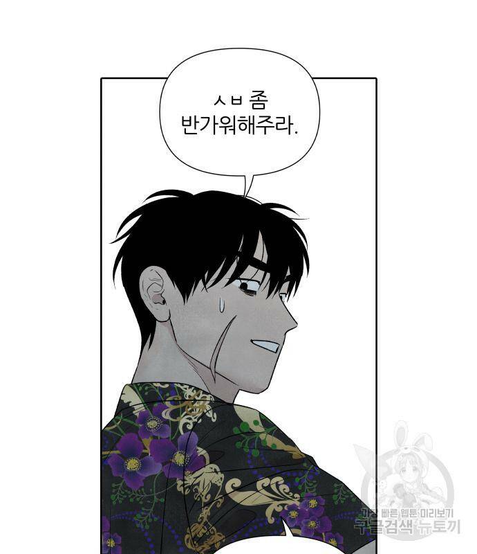 내가 죽기로 결심한 것은 54화 78