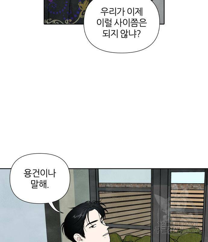 내가 죽기로 결심한 것은 54화 79