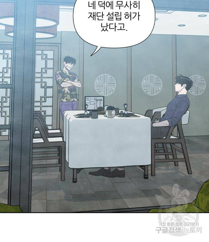 내가 죽기로 결심한 것은 54화 81