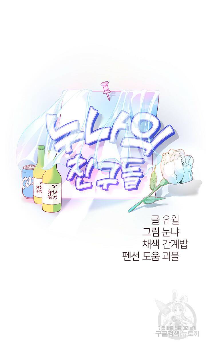 누나의 친구들 42화 3