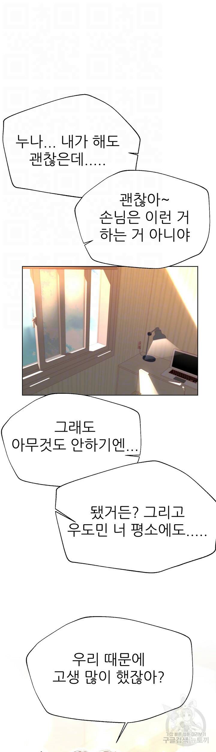 누나의 친구들 42화 4