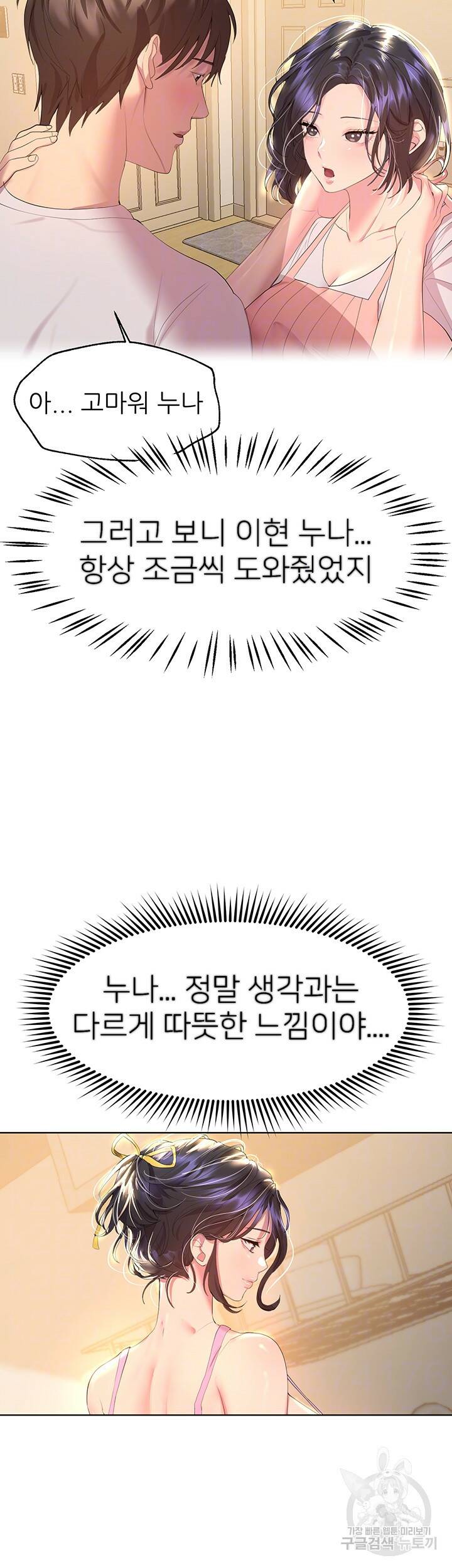 누나의 친구들 42화 9