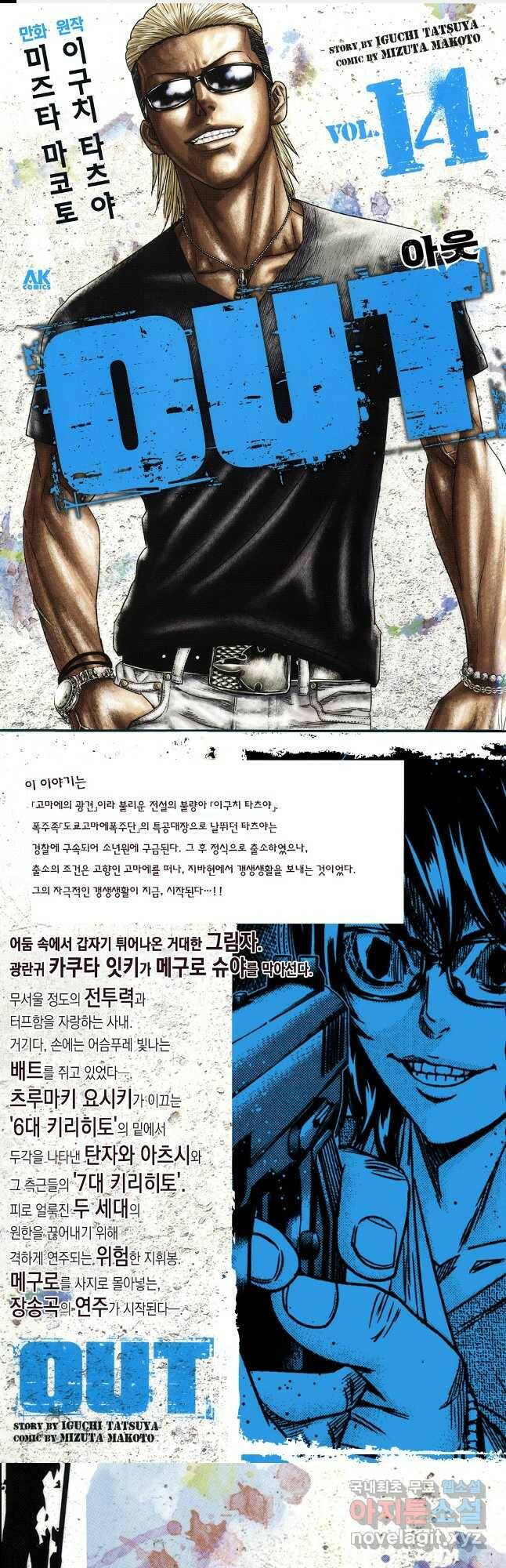 아웃 120화 1
