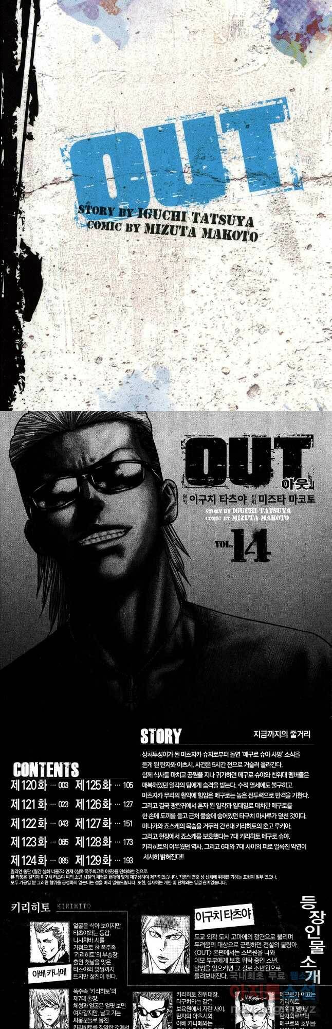 아웃 120화 2