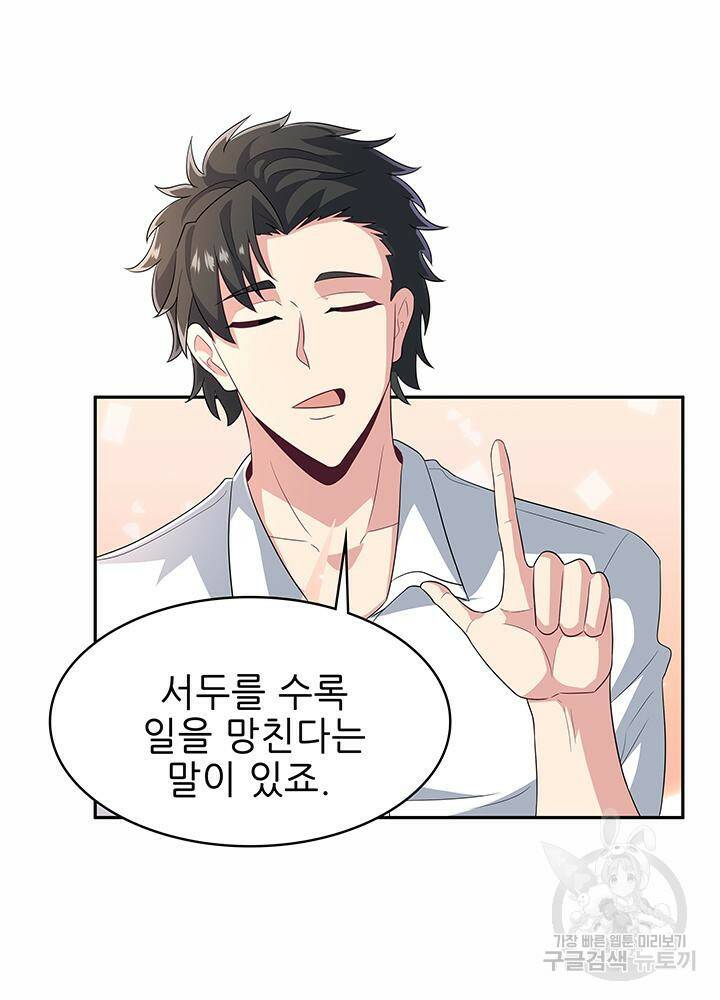 슈퍼닥터 66화 8