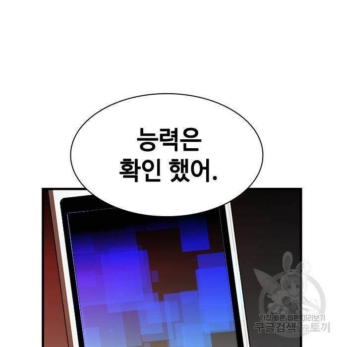 시크릿 플레이어 15화 19