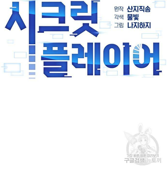 시크릿 플레이어 15화 28
