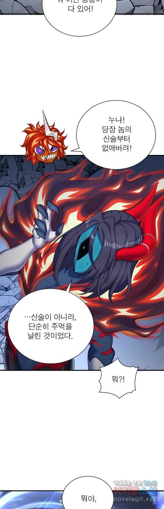 이세계에서 만렙 찍기 207화 3