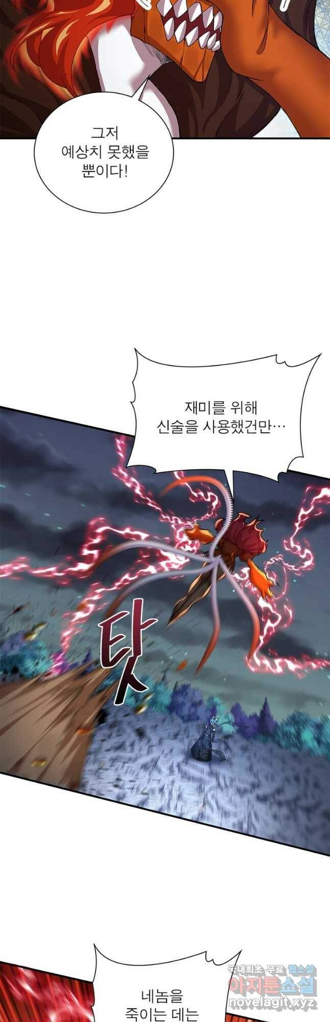 이세계에서 만렙 찍기 207화 5