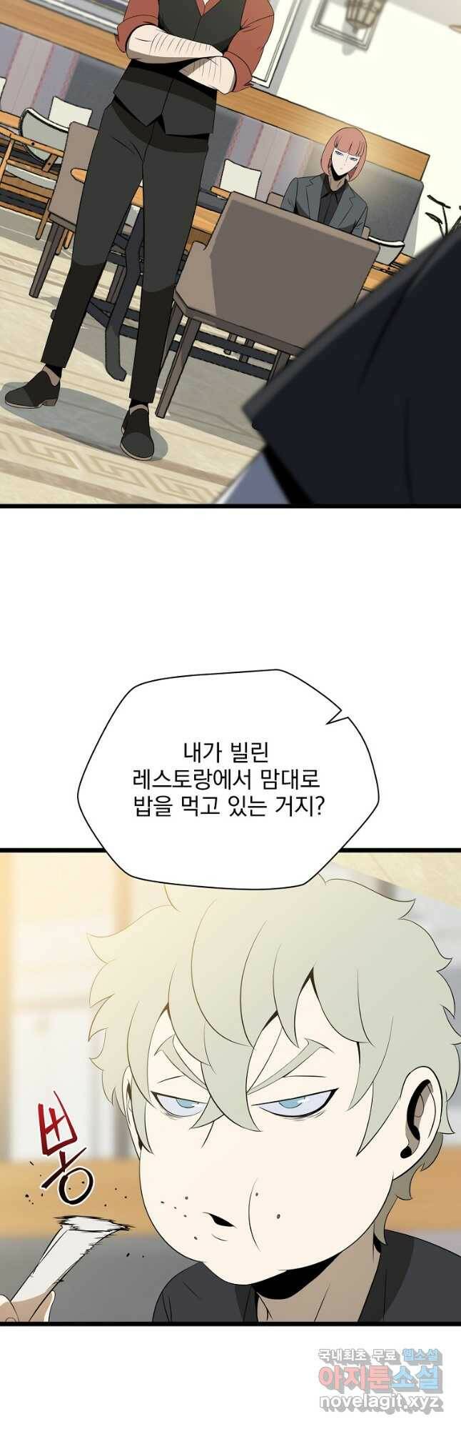 킬 더 히어로 115화 2