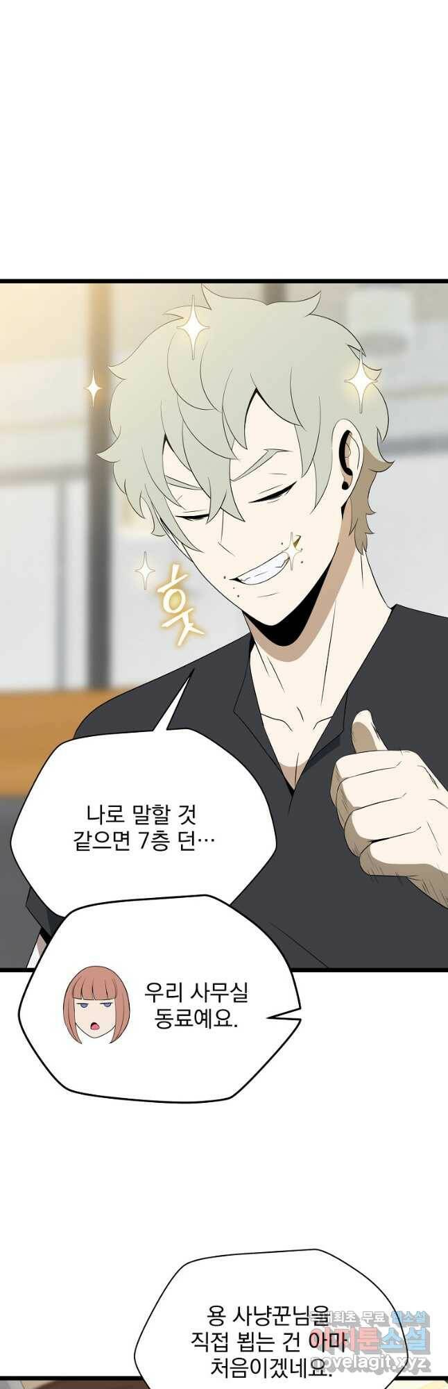 킬 더 히어로 115화 3