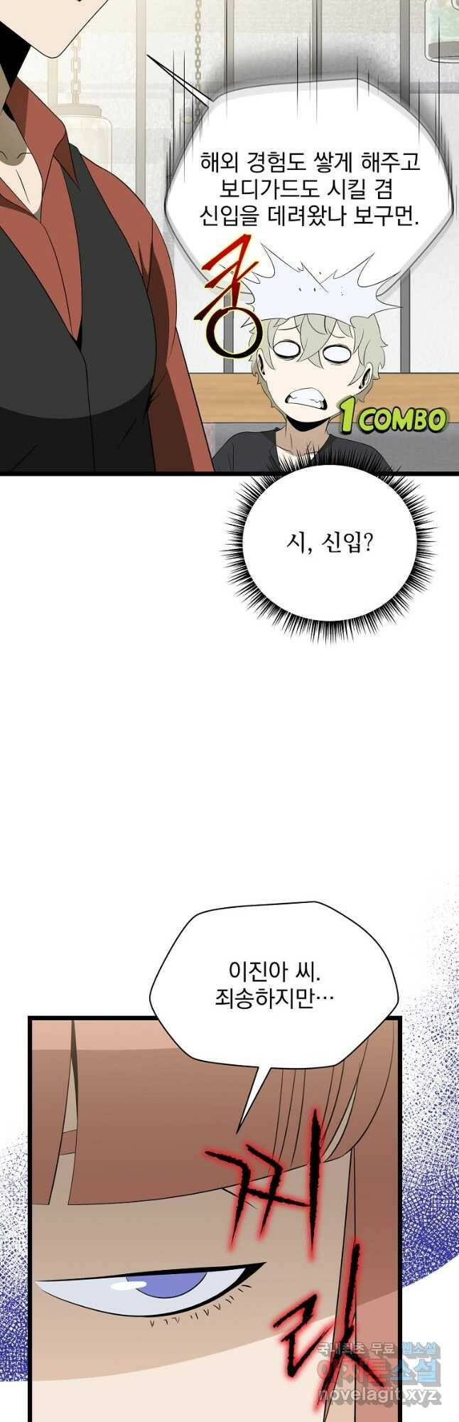킬 더 히어로 115화 5