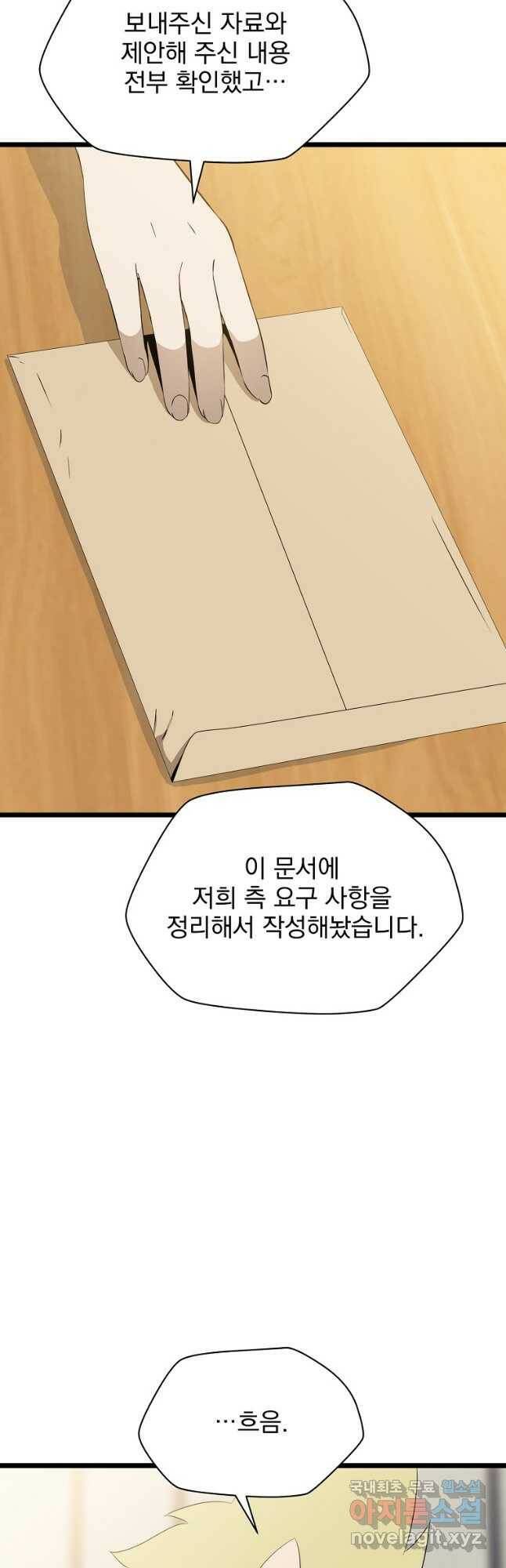 킬 더 히어로 115화 9