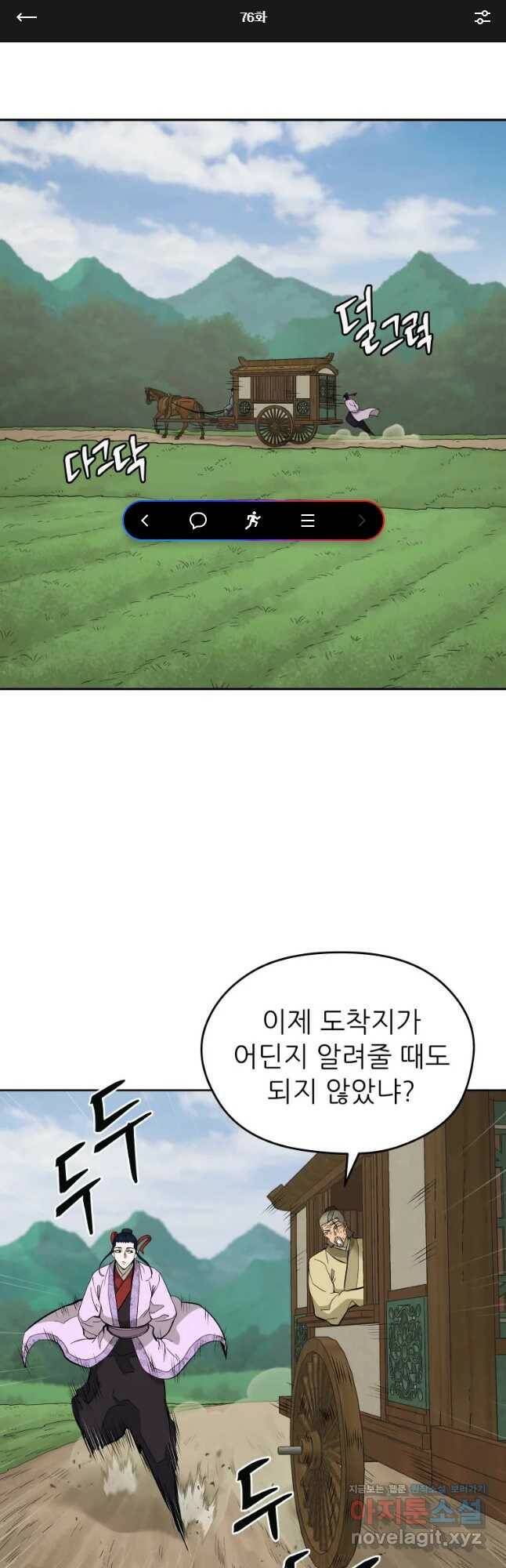 관존 이강진 76화 1