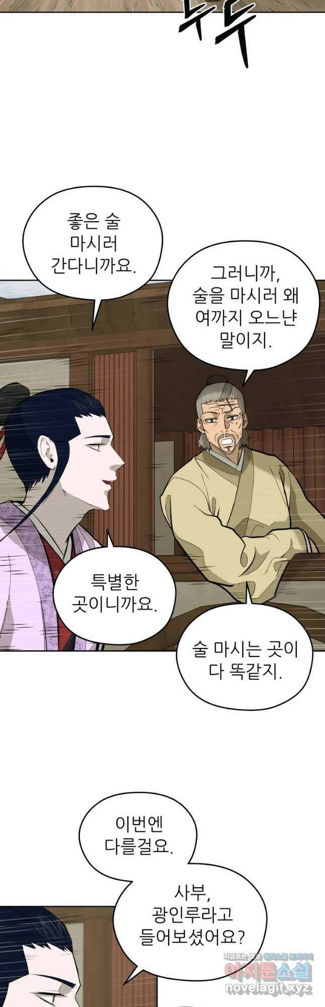 관존 이강진 76화 2
