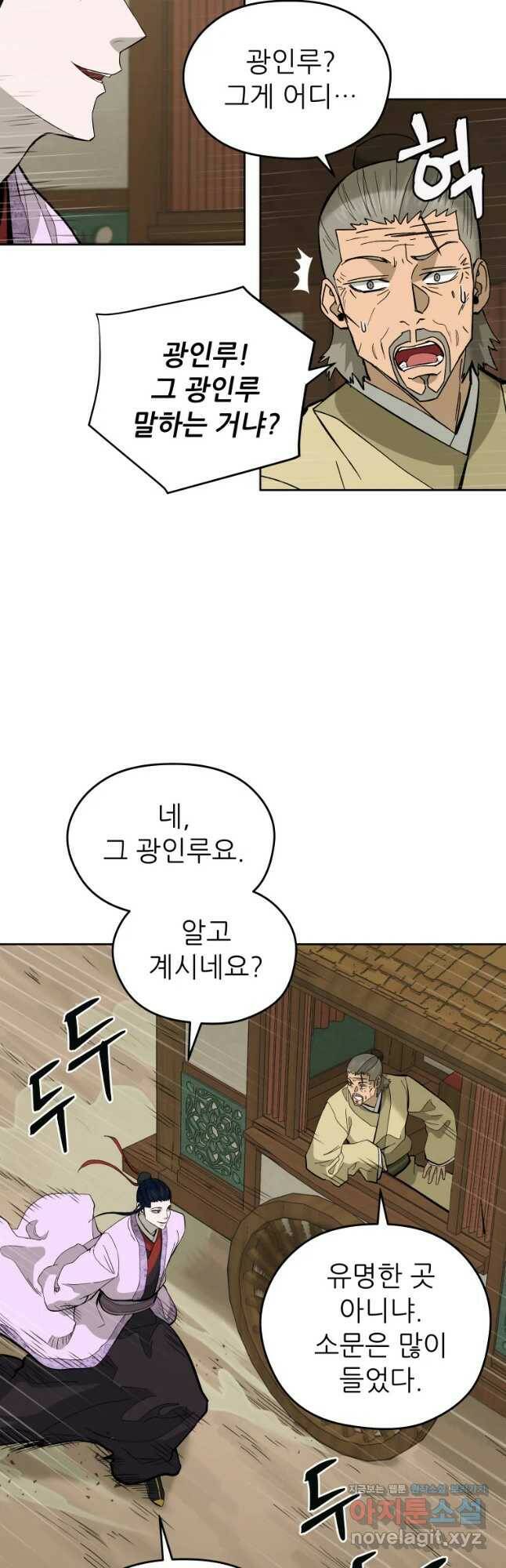 관존 이강진 76화 3