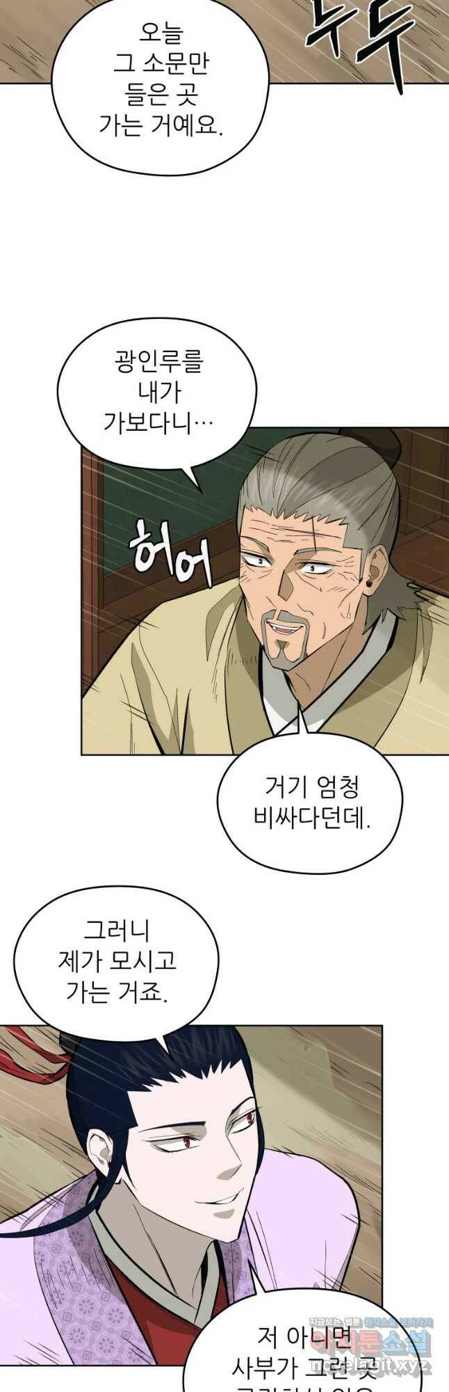관존 이강진 76화 4
