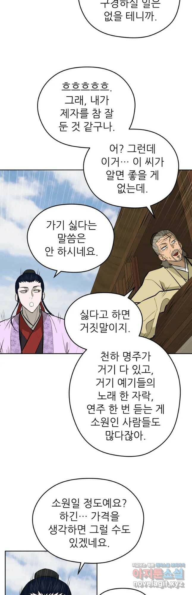 관존 이강진 76화 5
