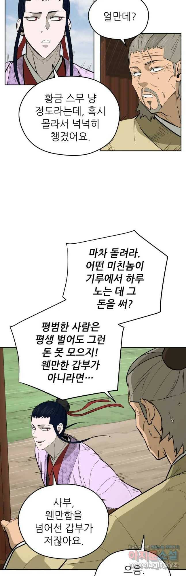 관존 이강진 76화 6