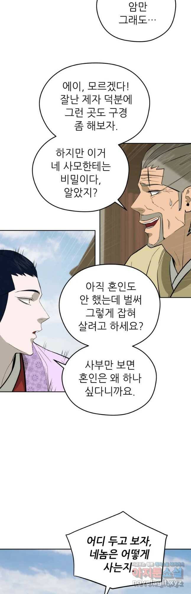 관존 이강진 76화 7
