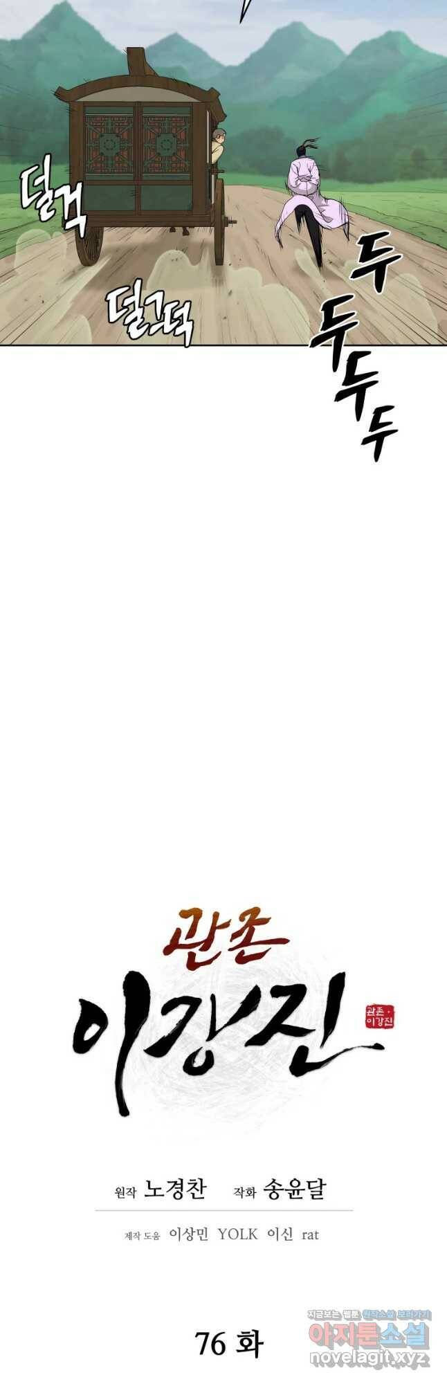 관존 이강진 76화 8