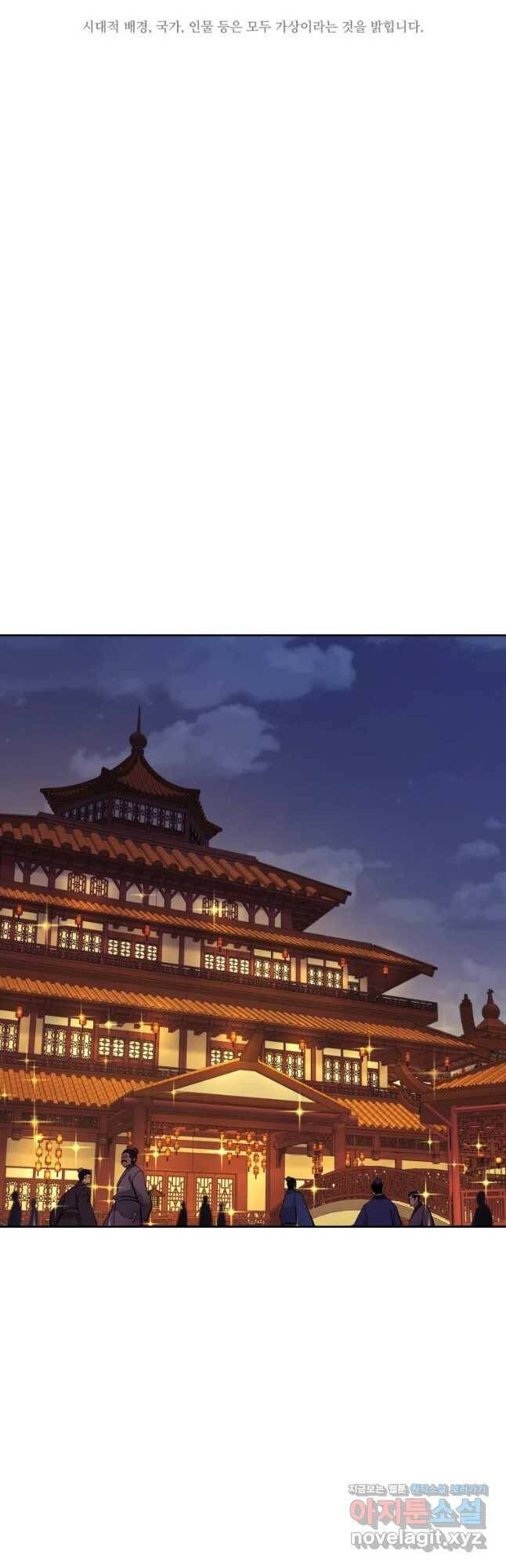 관존 이강진 76화 9