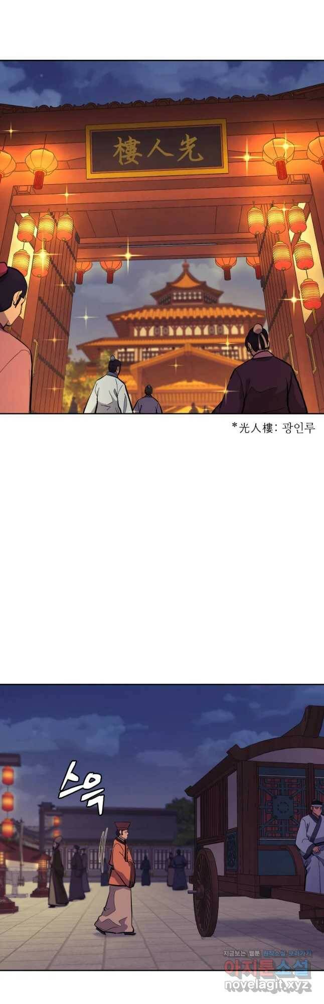 관존 이강진 76화 10