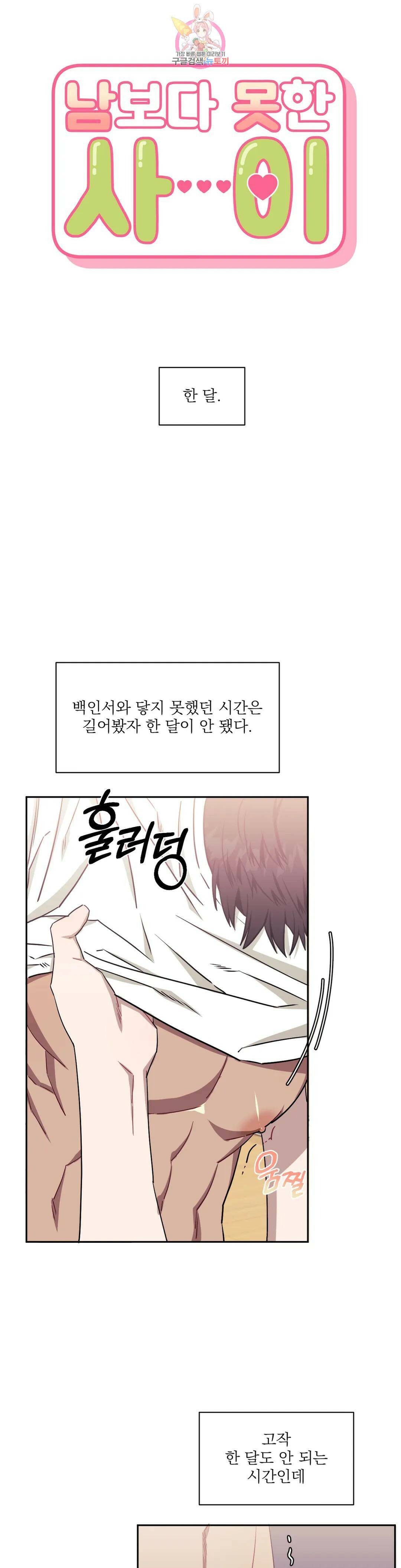 남보다 못한 사이 44화 1
