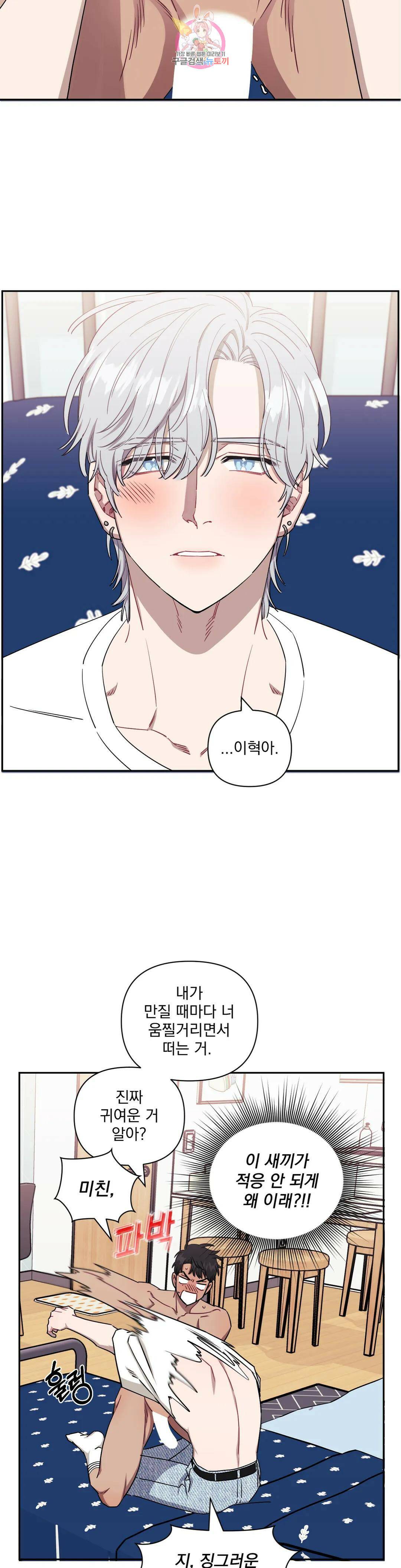 남보다 못한 사이 44화 3