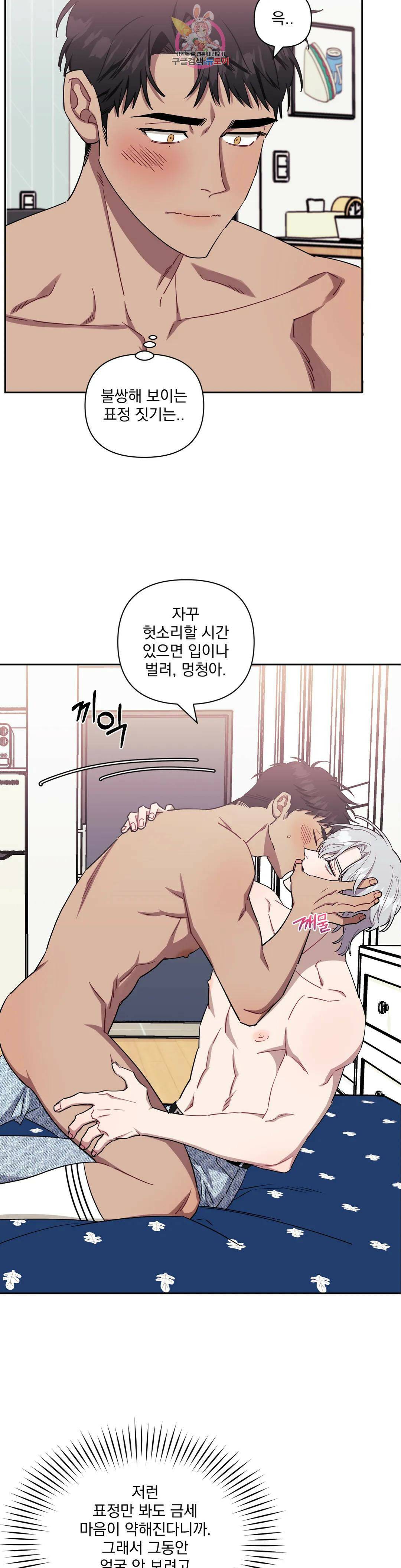 남보다 못한 사이 44화 5