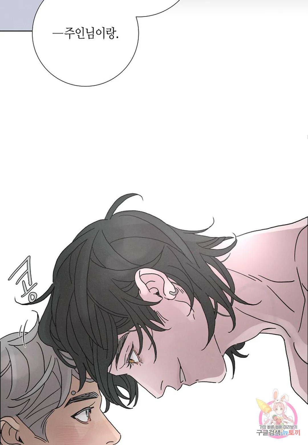 Love Sick Dog(러브 시크 독) 20화 2