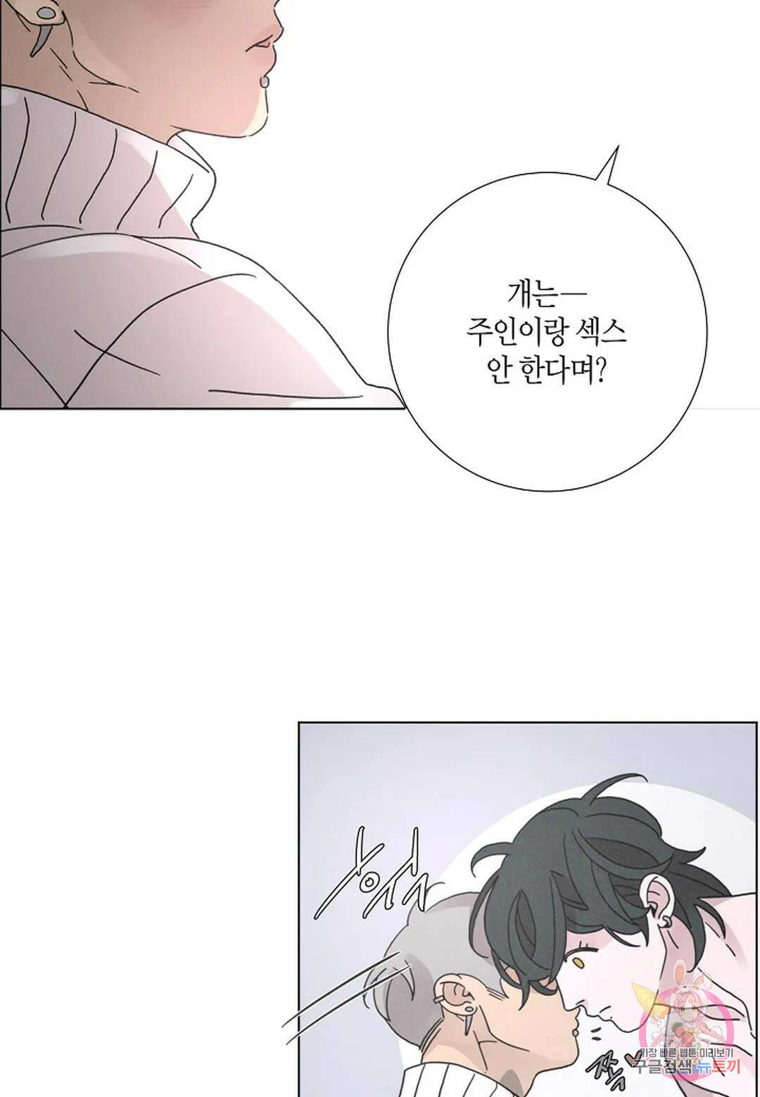 Love Sick Dog(러브 시크 독) 20화 3