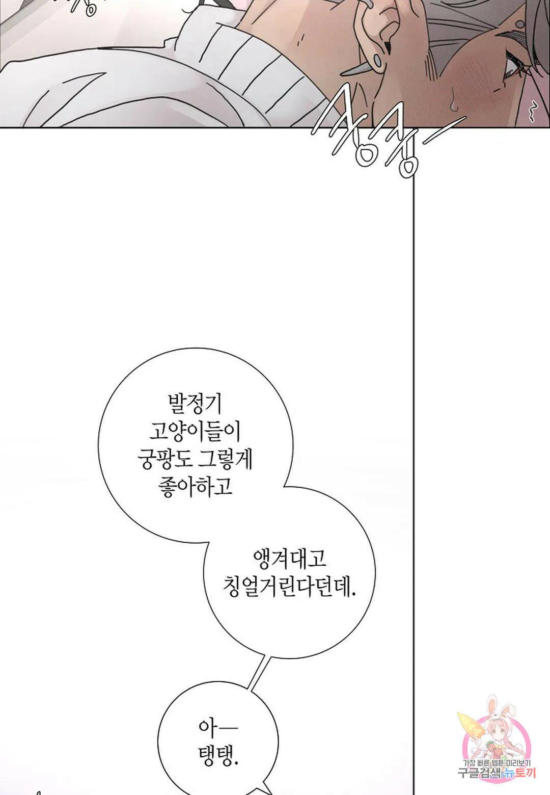 Love Sick Dog(러브 시크 독) 20화 13