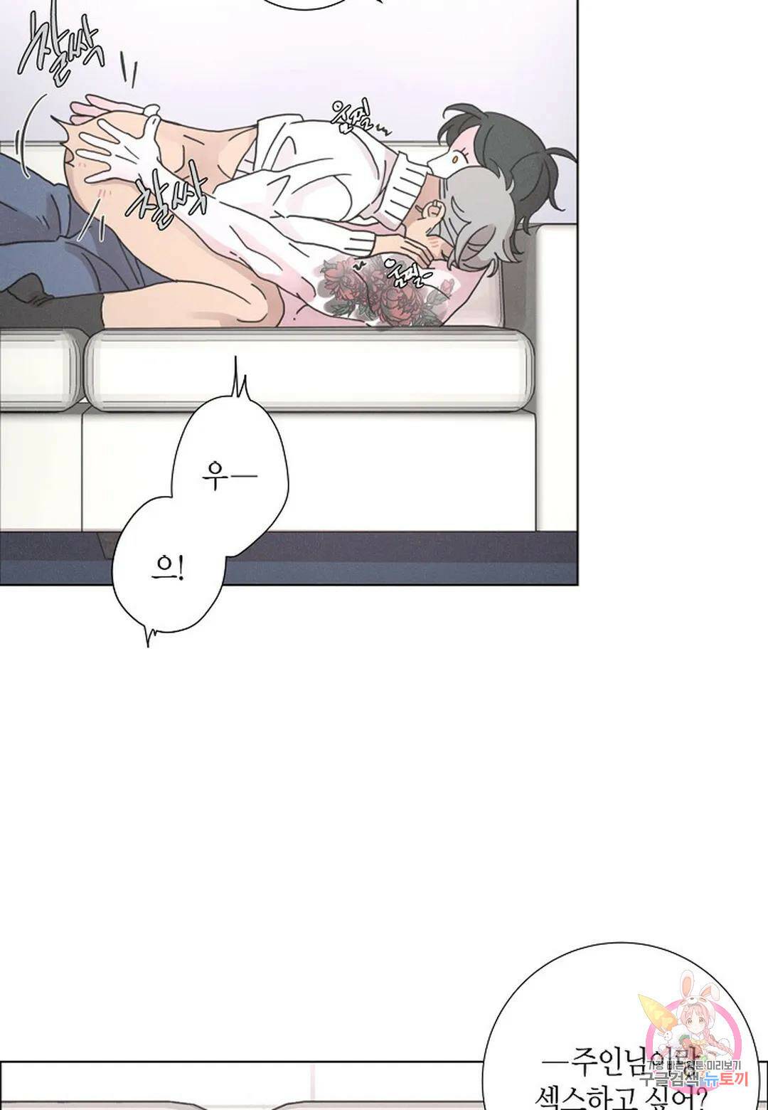 Love Sick Dog(러브 시크 독) 20화 14