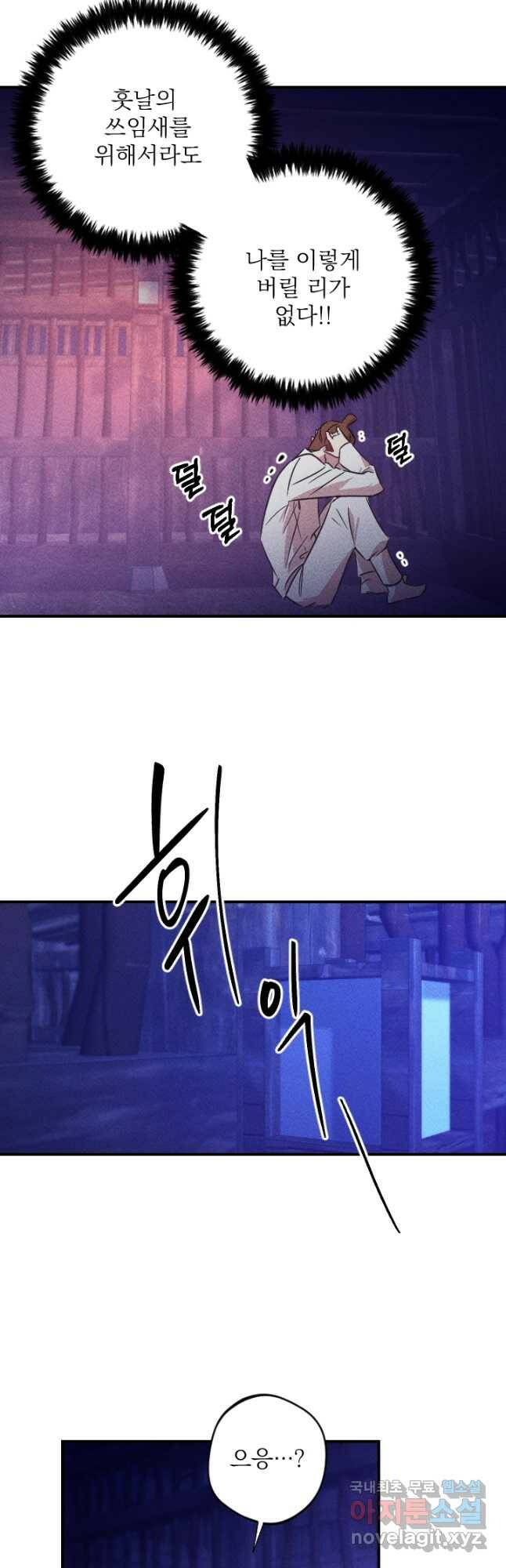 공주, 선비를 탐하다 86화 3