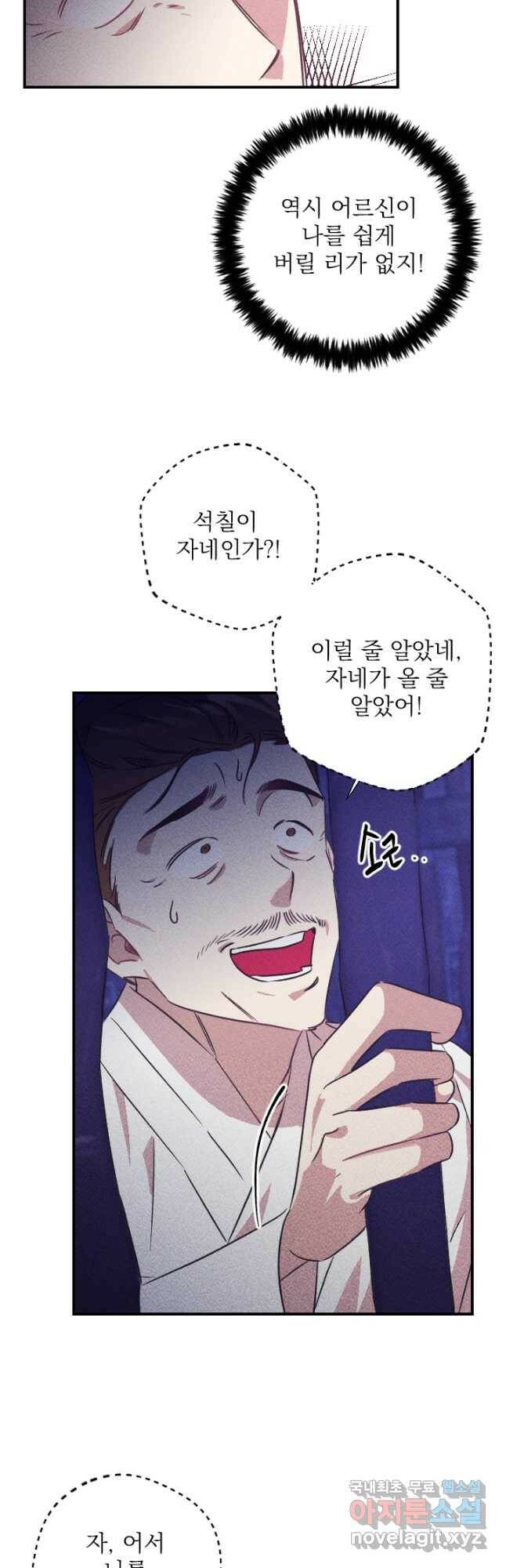 공주, 선비를 탐하다 86화 6