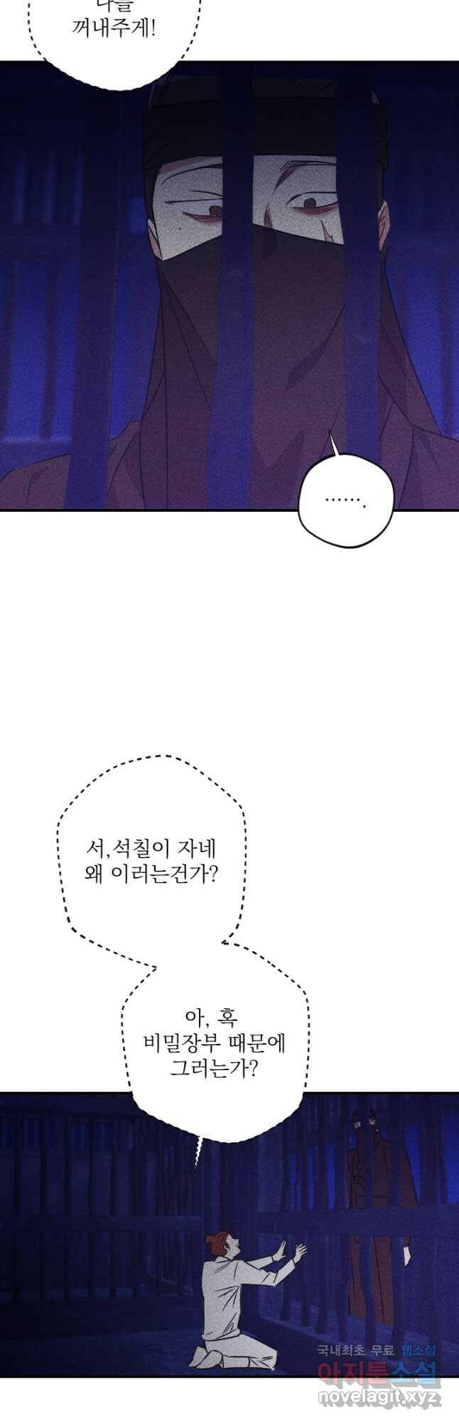 공주, 선비를 탐하다 86화 7