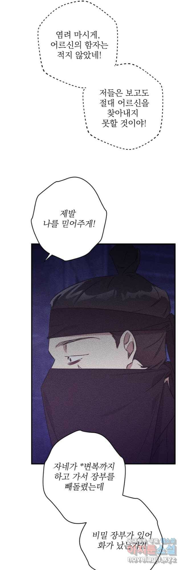 공주, 선비를 탐하다 86화 8
