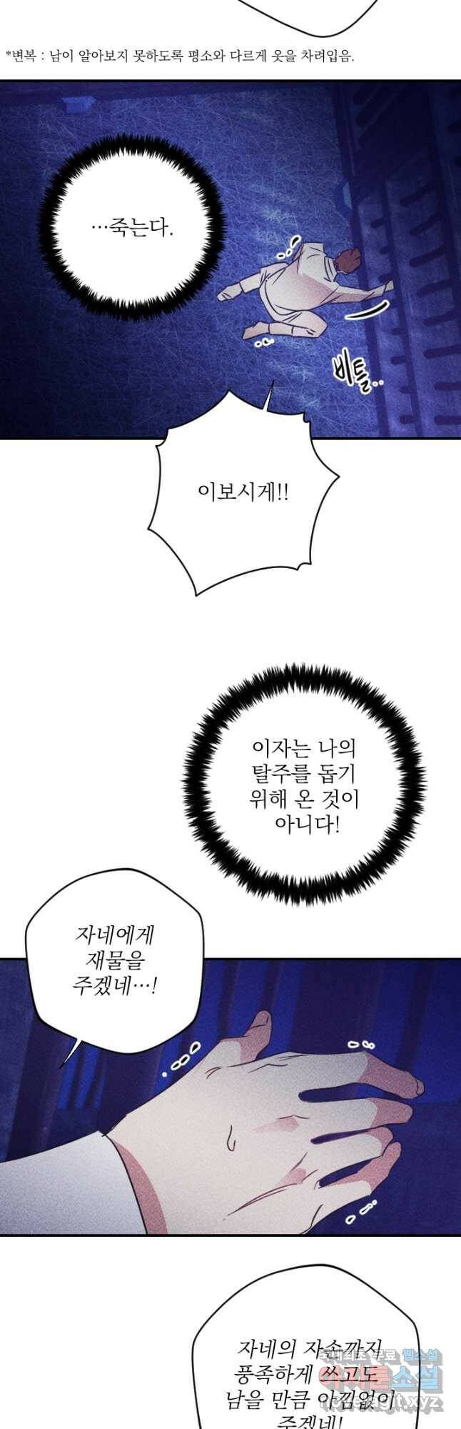 공주, 선비를 탐하다 86화 9