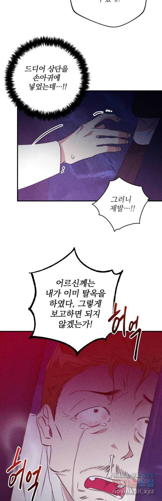 공주, 선비를 탐하다 86화 10
