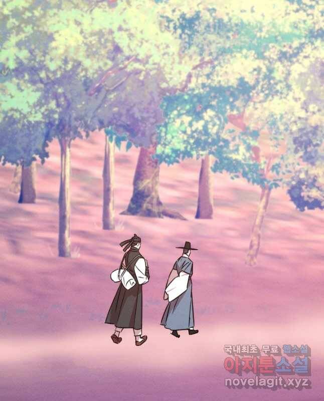 공주, 선비를 탐하다 86화 15