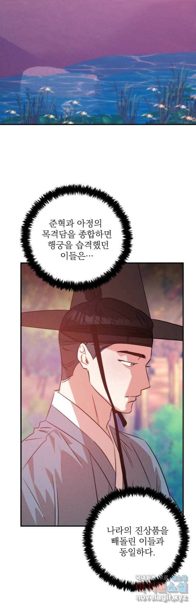 공주, 선비를 탐하다 86화 16