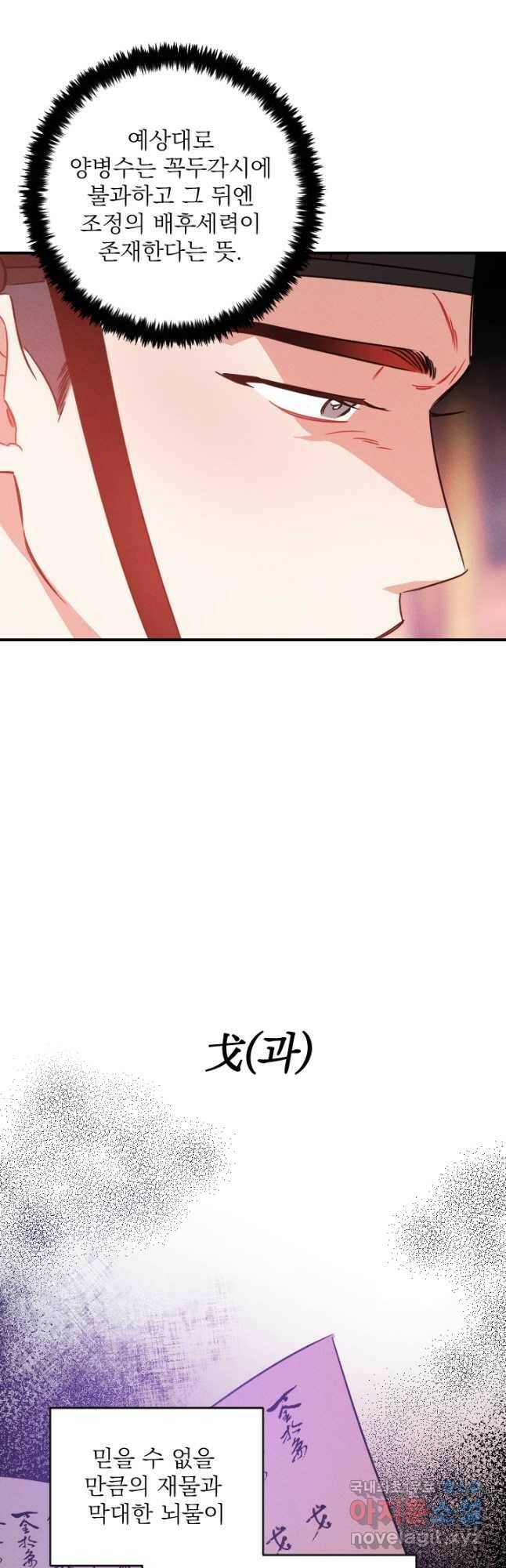 공주, 선비를 탐하다 86화 17