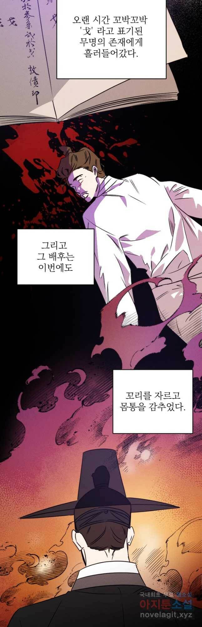 공주, 선비를 탐하다 86화 18