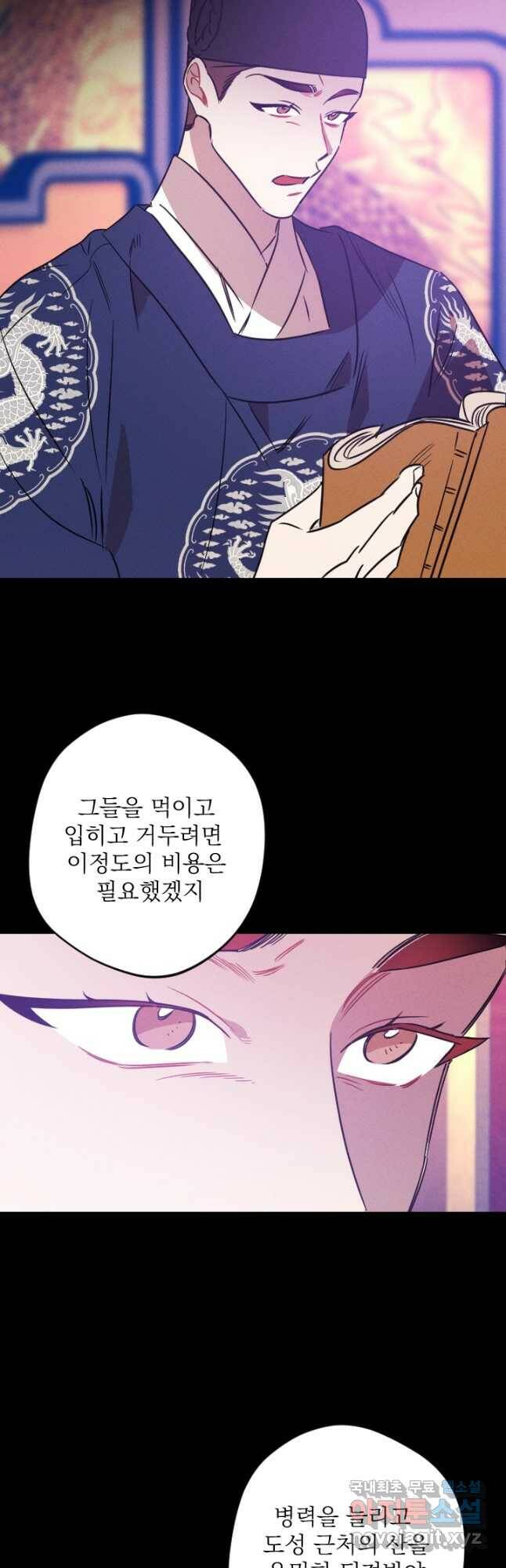 공주, 선비를 탐하다 86화 20