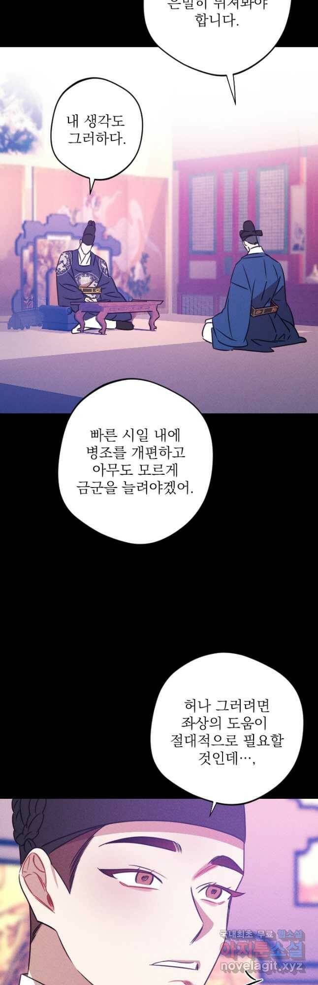 공주, 선비를 탐하다 86화 21